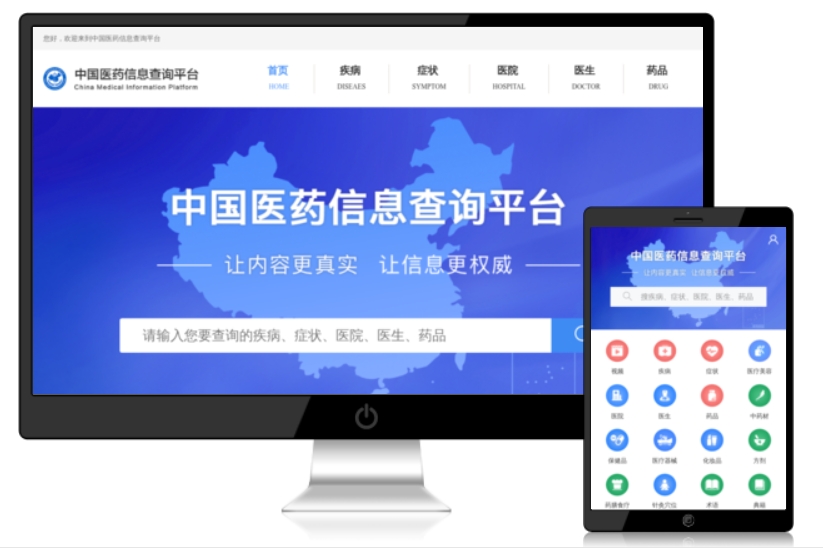 中国医药信息查询平台网站截图