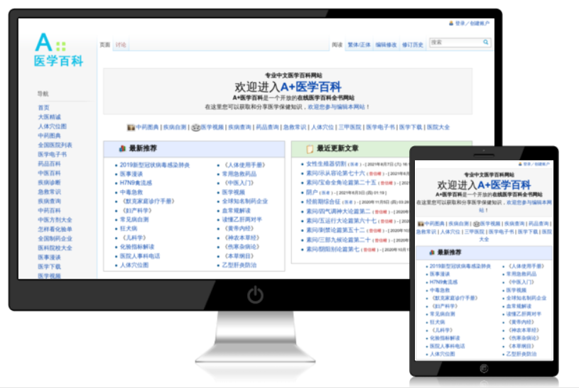 A+医学百科网站截图