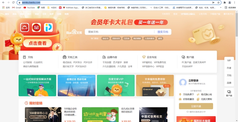 百度文库网页截图