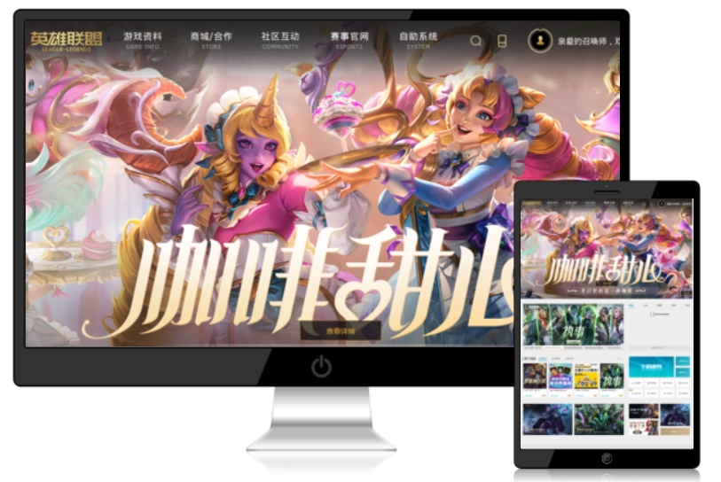 英雄联盟官网截图