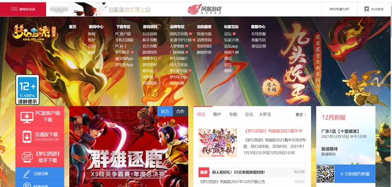 梦幻西游官网截图