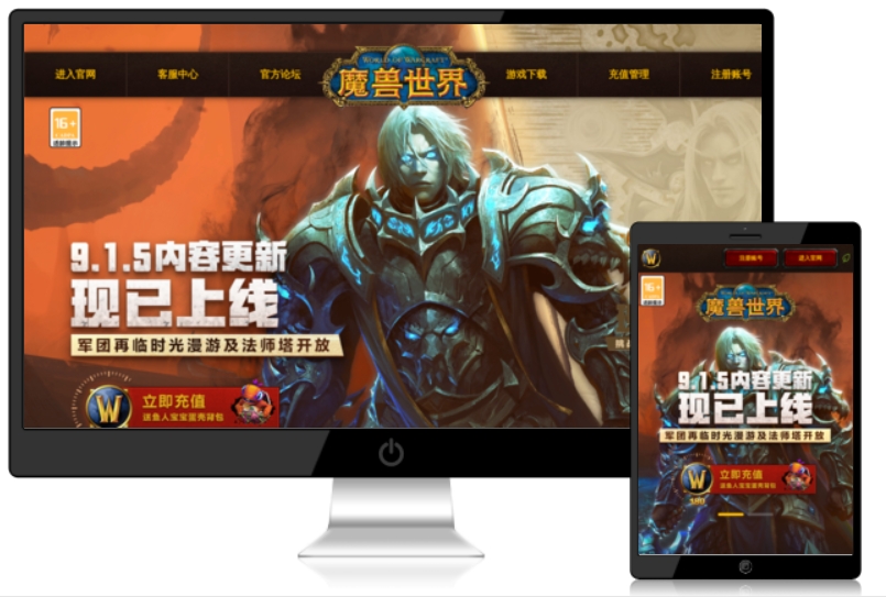 魔兽世界国服官网截图