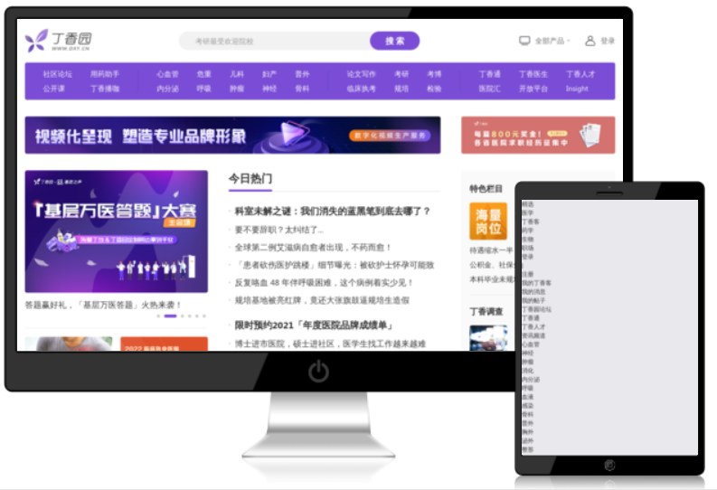 丁香园网站截图