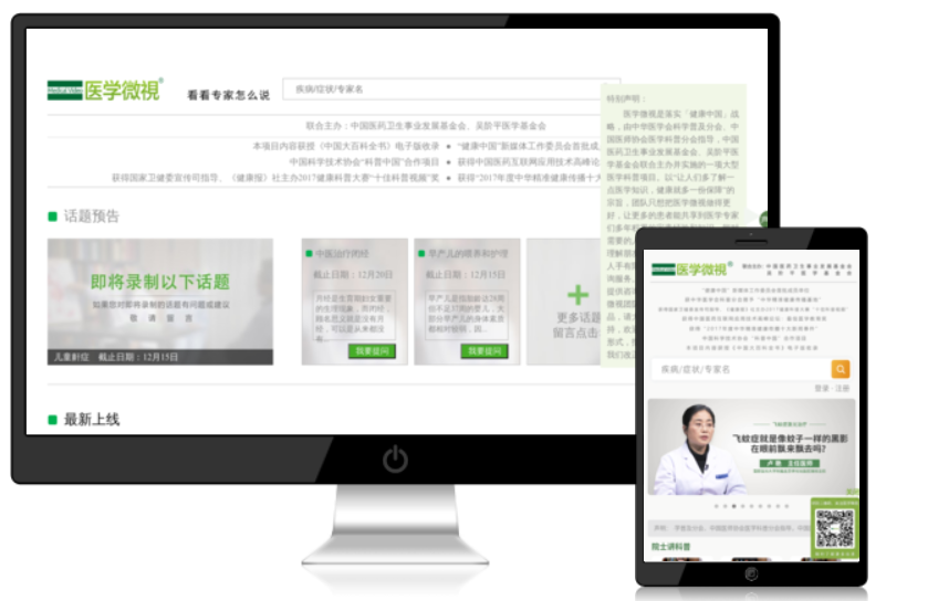 医学微视网站截图