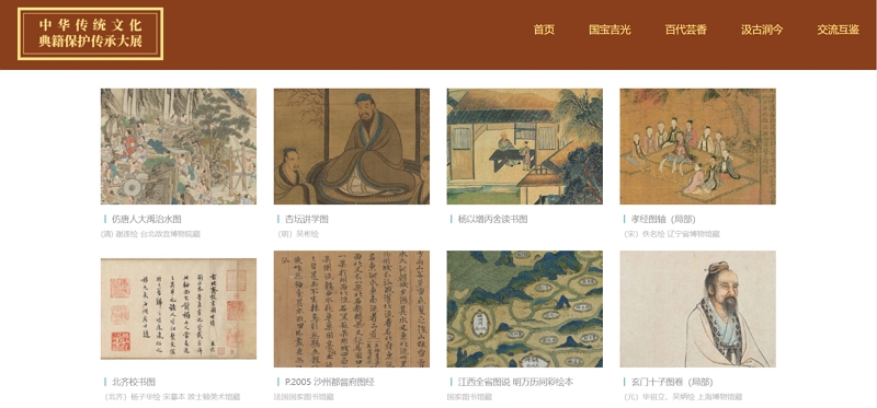国家典籍博物馆网站截图