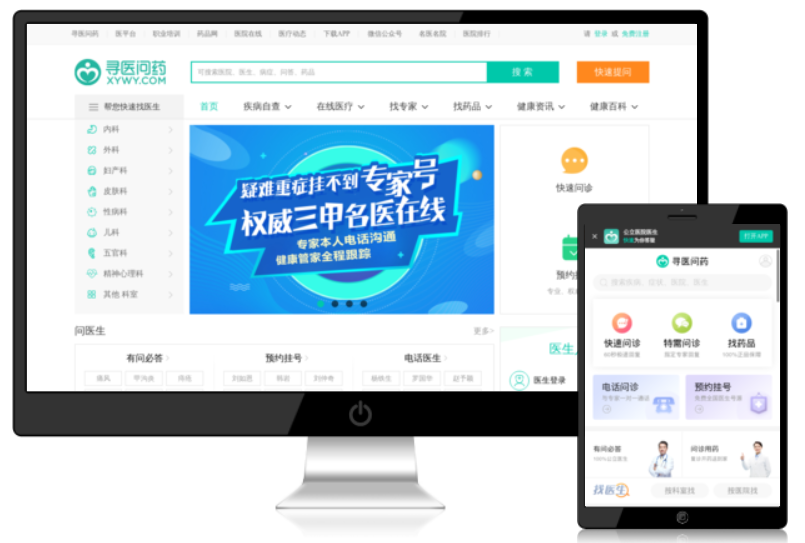 寻医问药网站截图