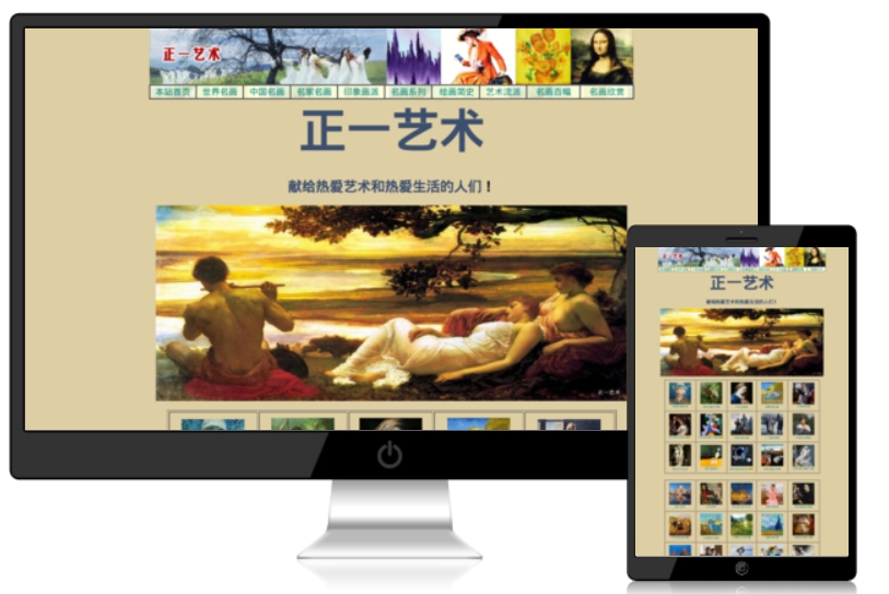 正一艺术网站截图