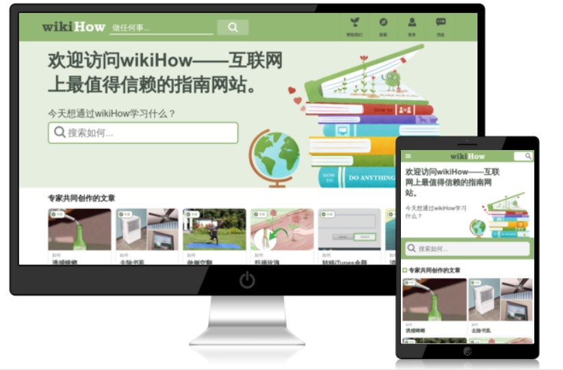 wikihow网页截图