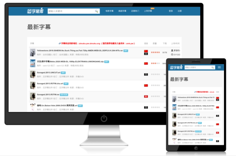 字幕库网页截图