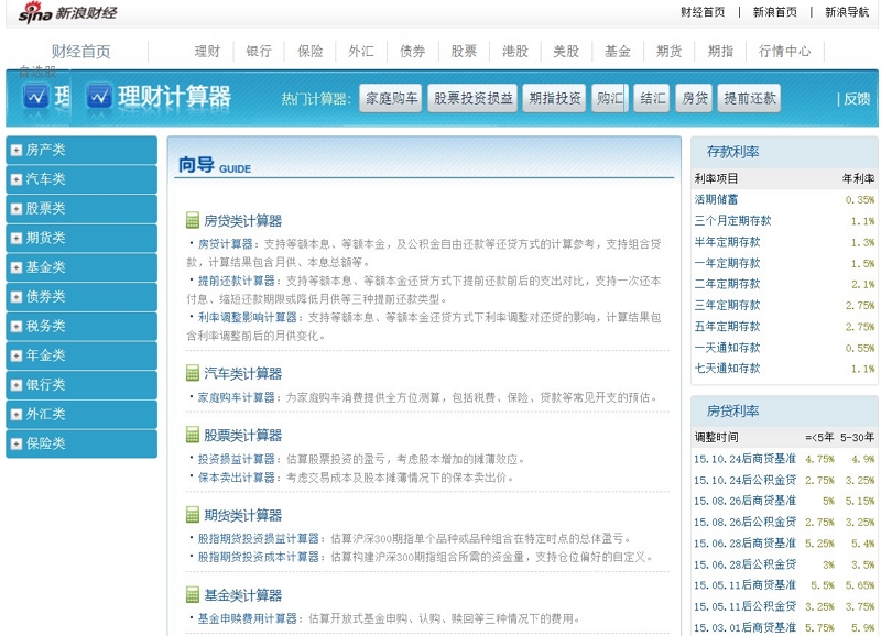 新浪理财计算器