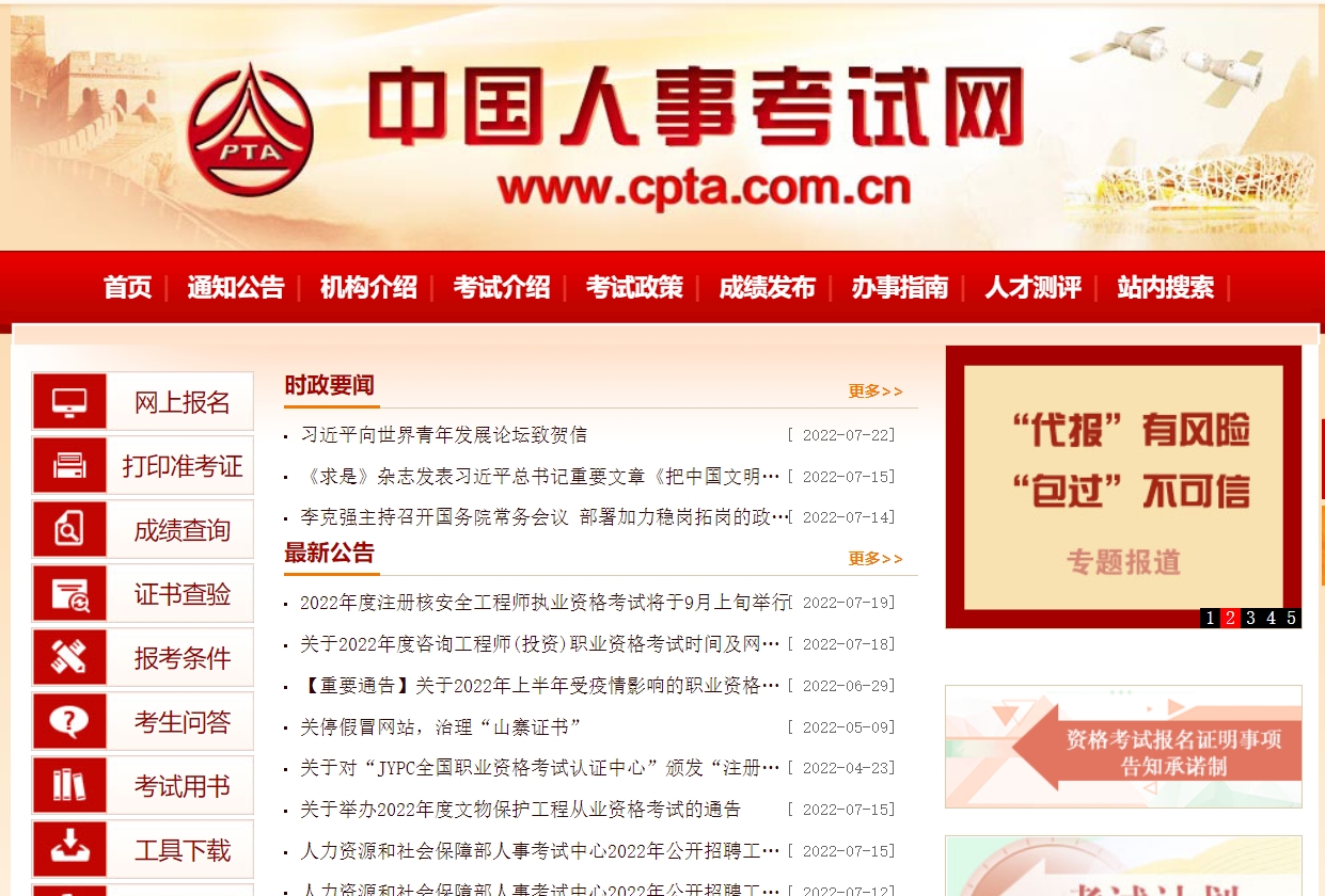 中国人事考试网