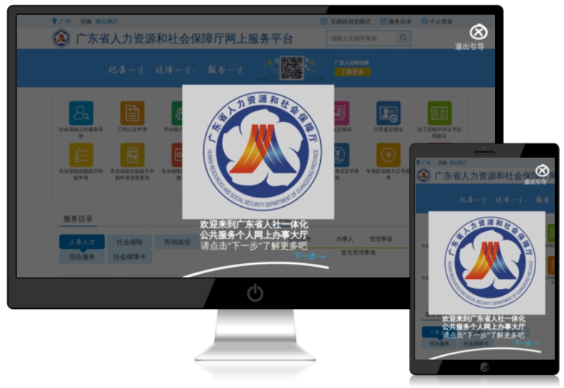 广东省人力资源和社会保障厅网上服务平台