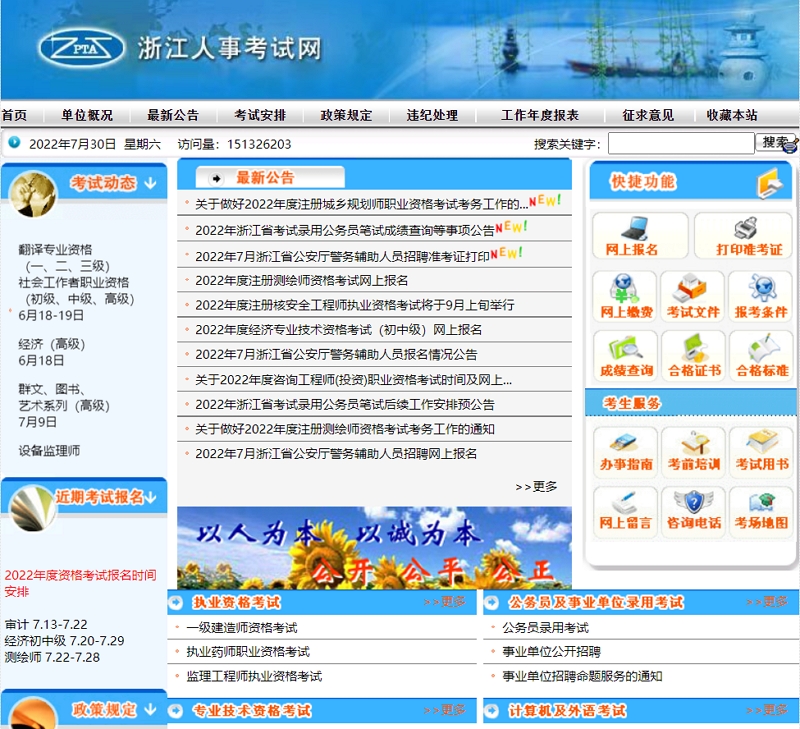 浙江人事考试网