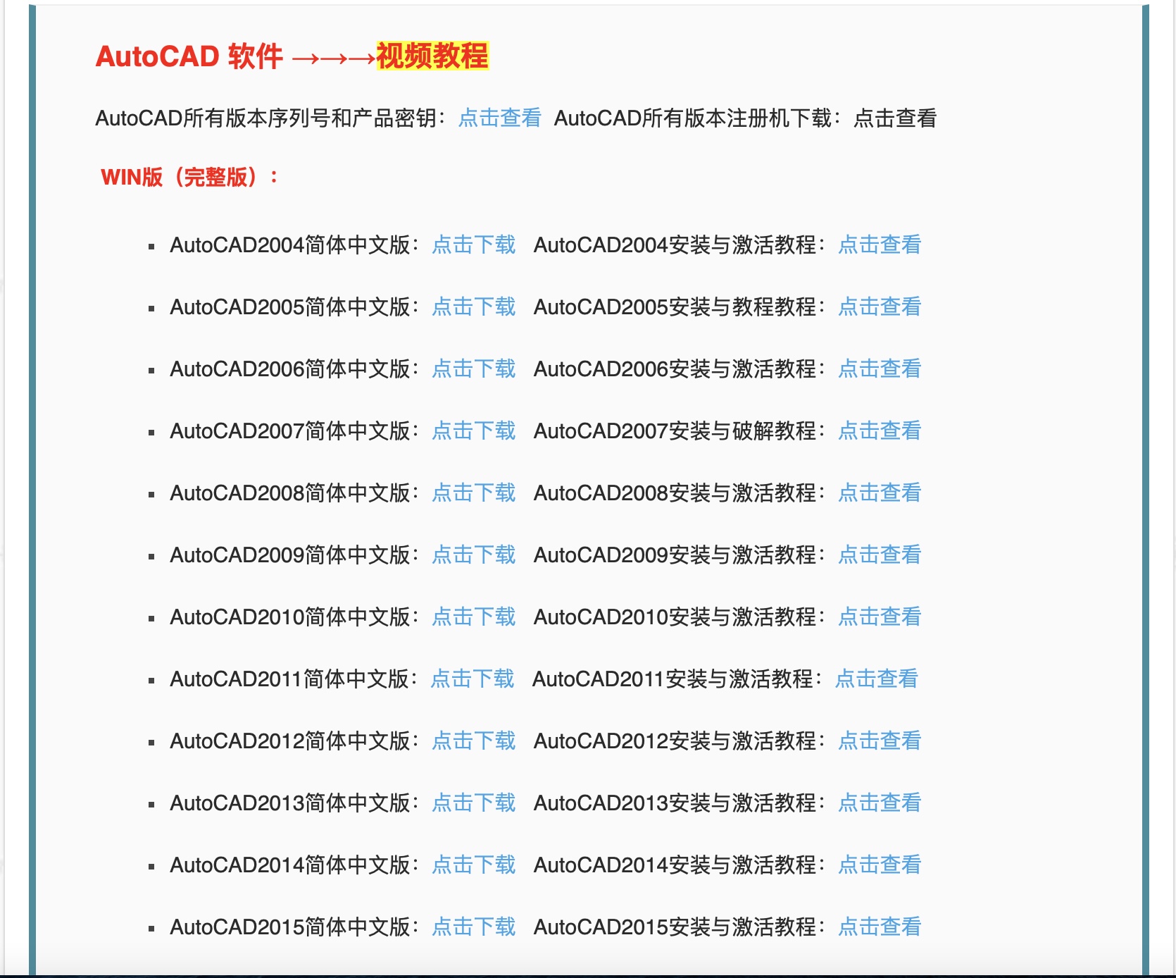 cad所有版本下载