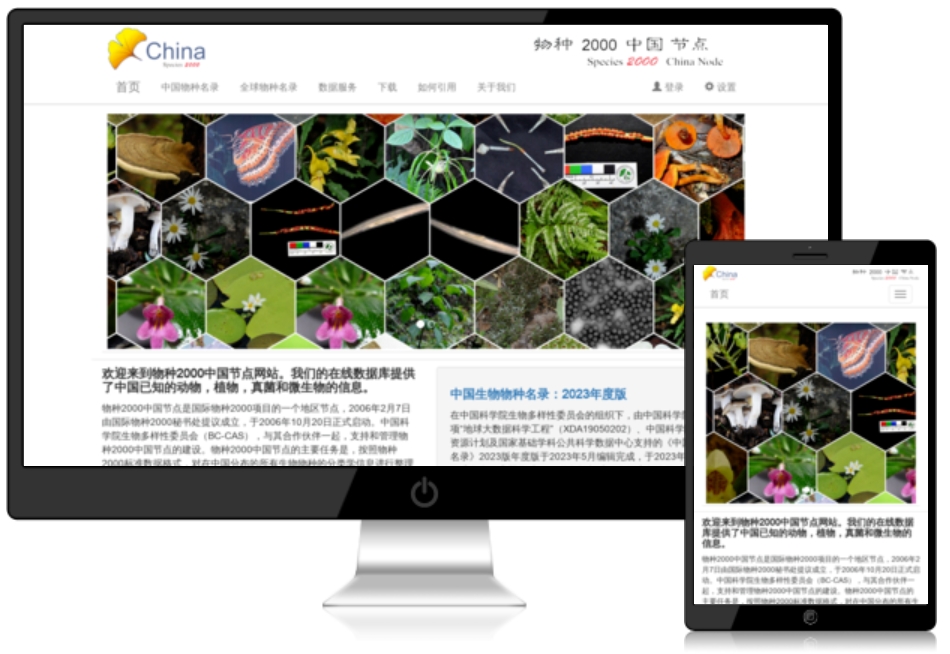 中国生物物种名录