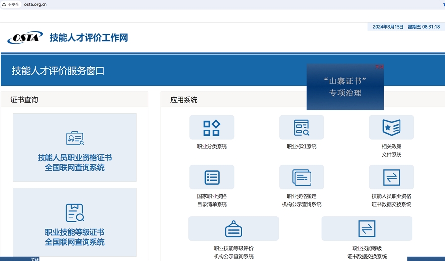 技能人才评价工作网