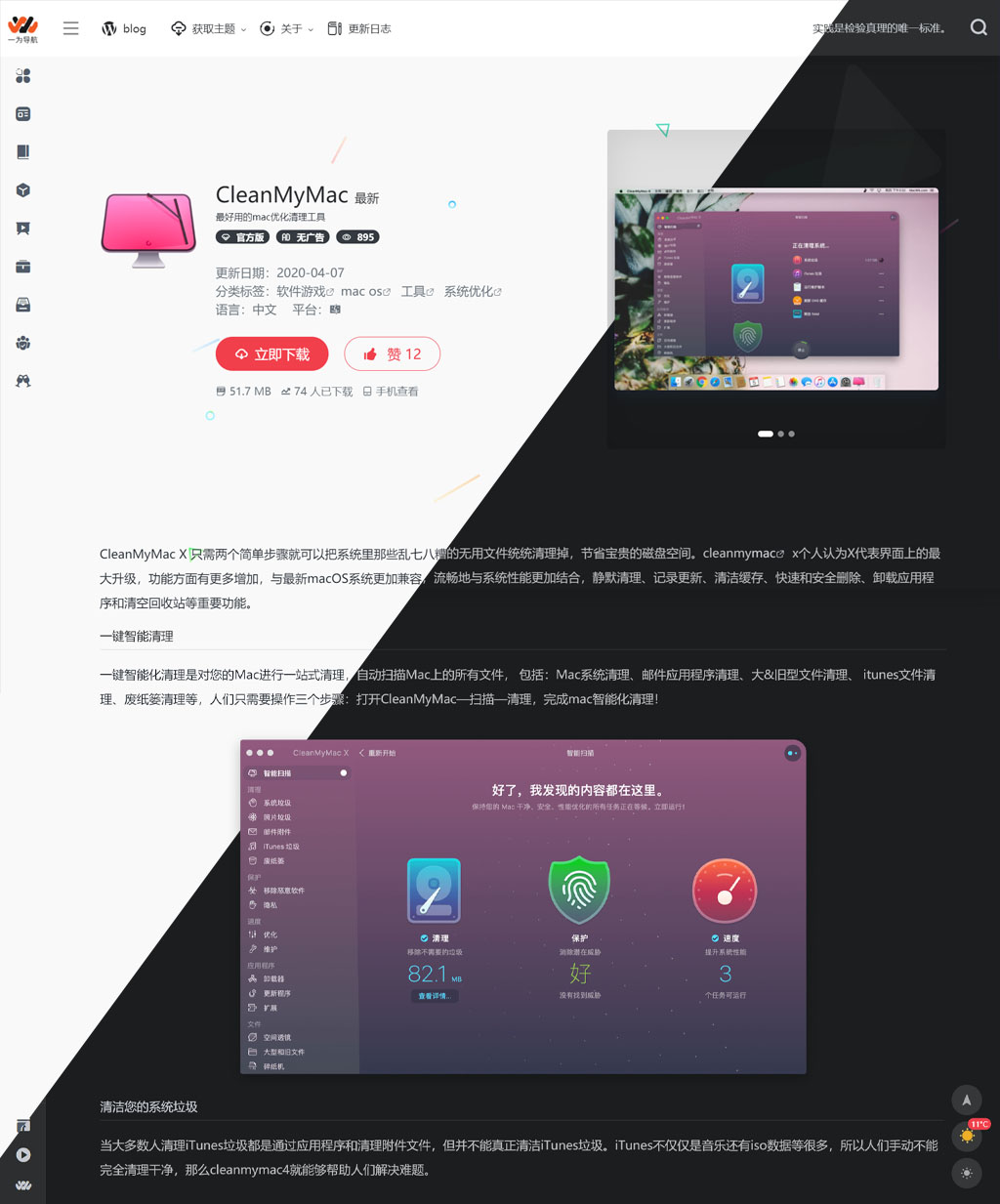 集网址、资源、书籍、资讯于一体的WordPress 导航主题