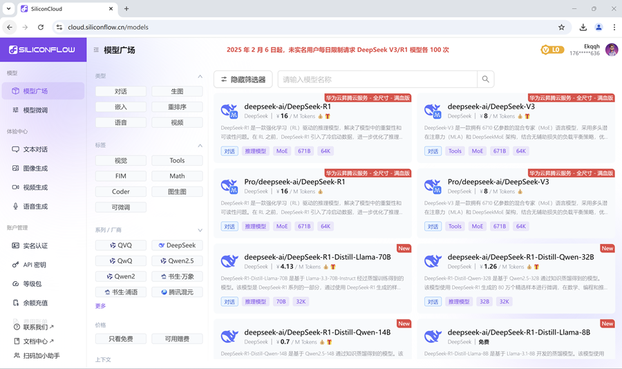 硅基流动模型广场