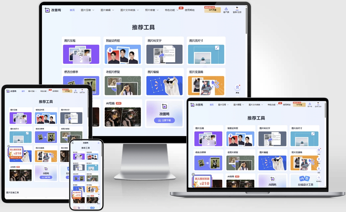 改图鸭网页截图