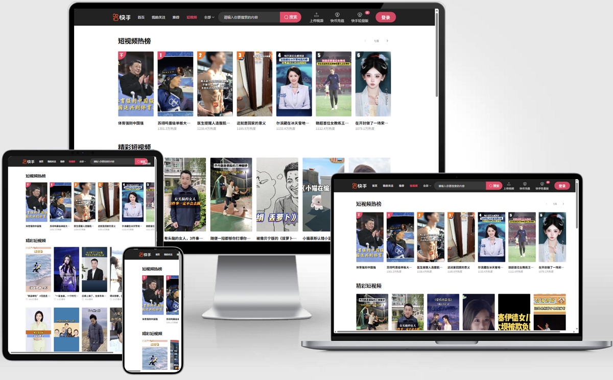 快手热榜网页截屏