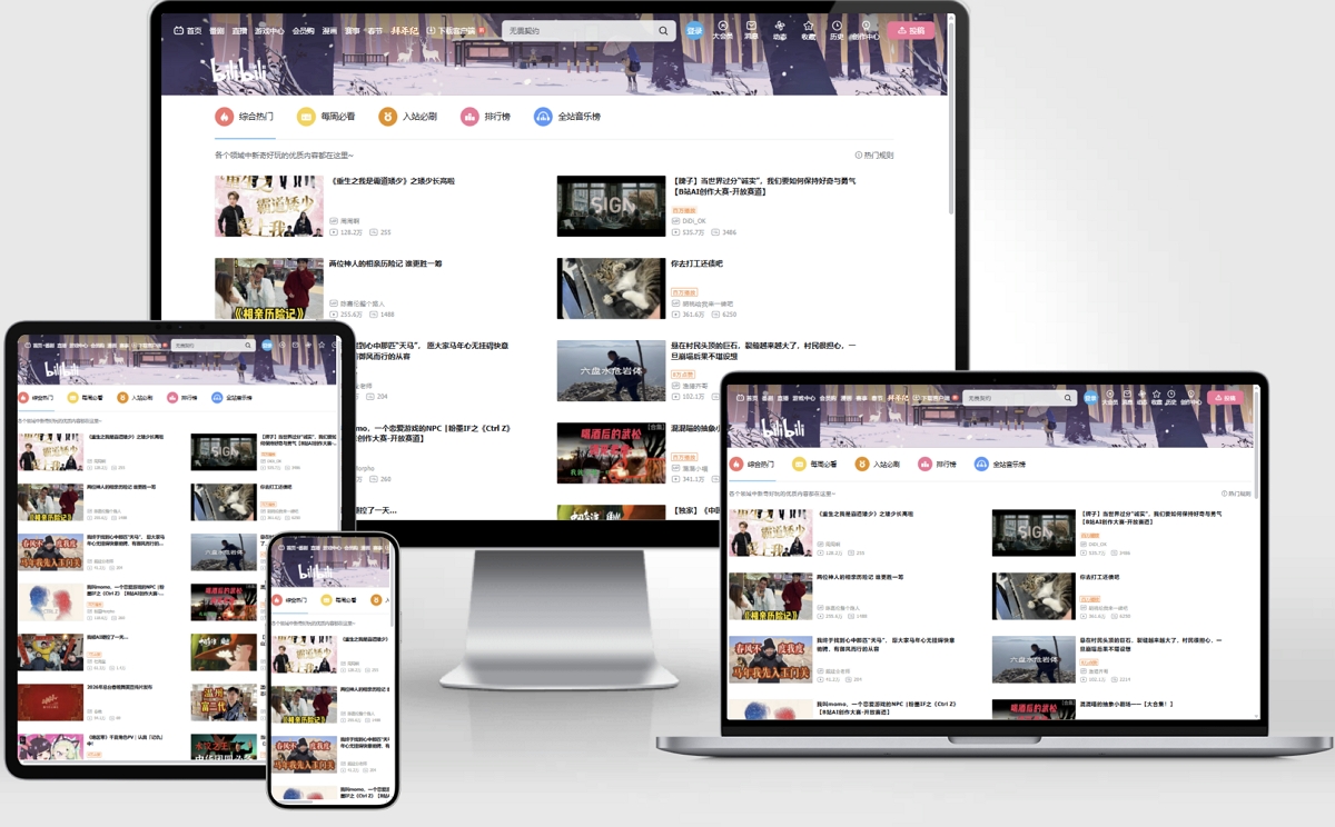 哔哩哔哩热门榜单网页截图