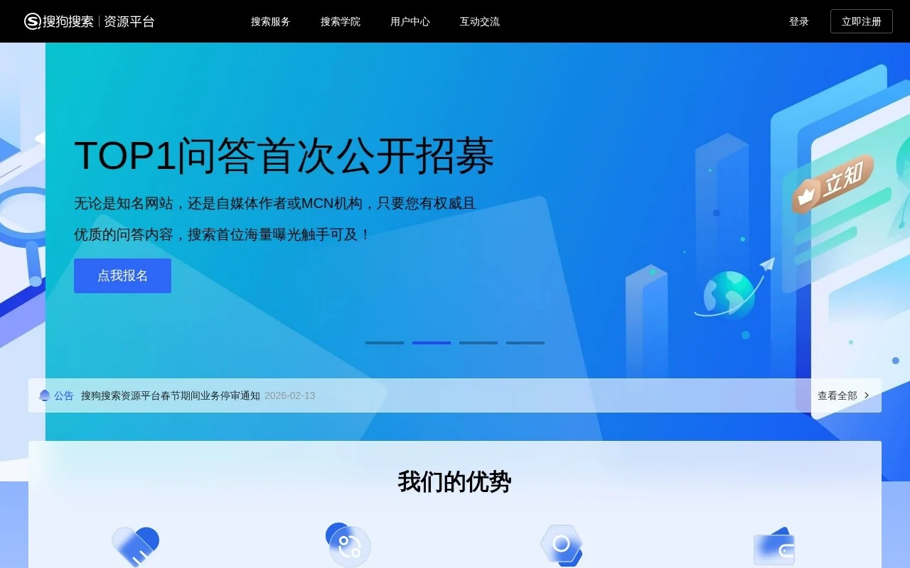 搜狗站长平台 截图