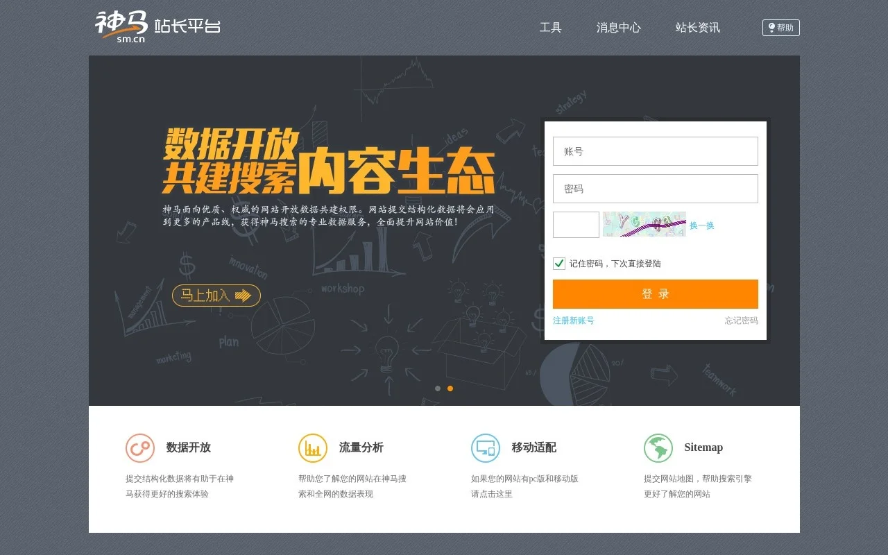 神马站长平台 截图