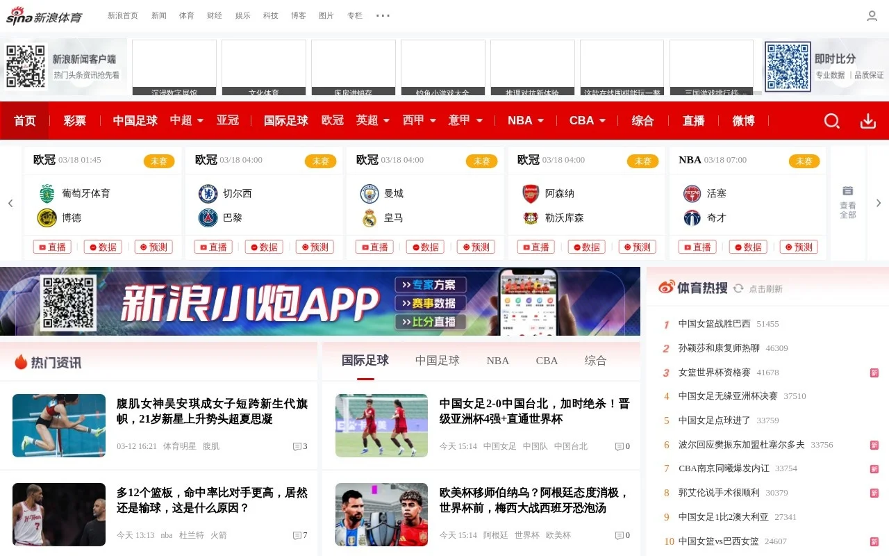 新浪体育 截图