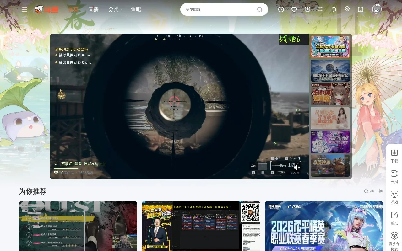 斗鱼直播 截图