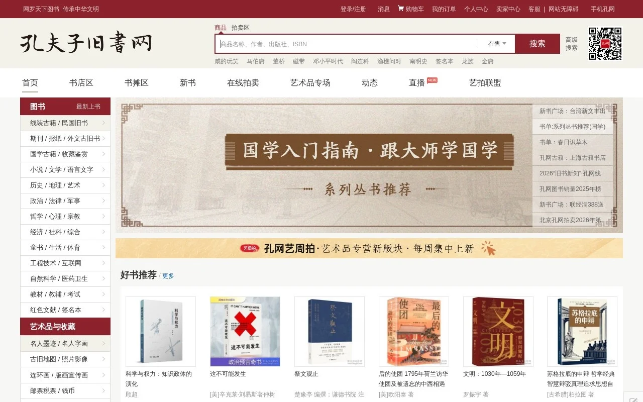 孔夫子旧书网 截图