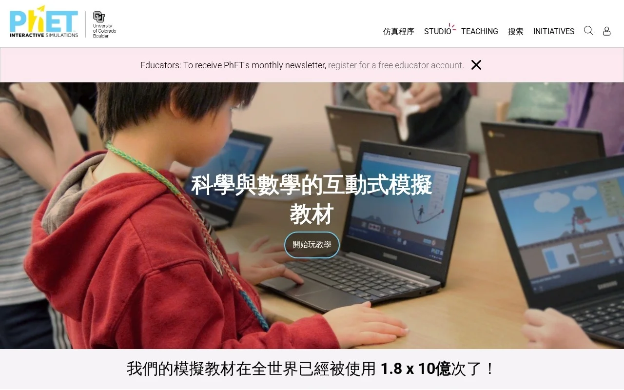 PhET互动模拟 截图