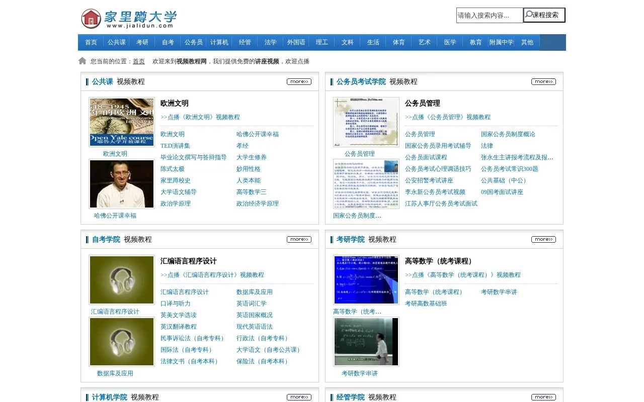 家里蹲大学 截图